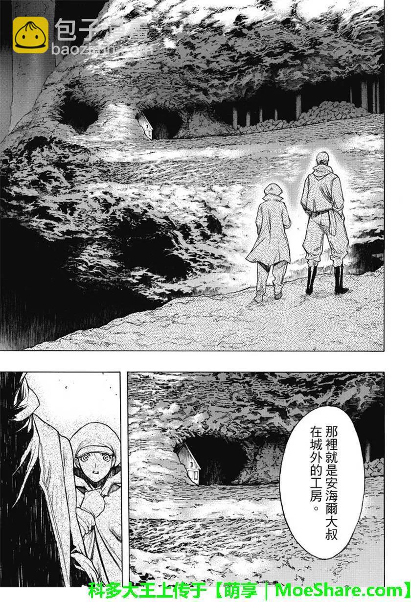 《进击的巨人Before the fall》第35回 不夜城的孤影 第31页