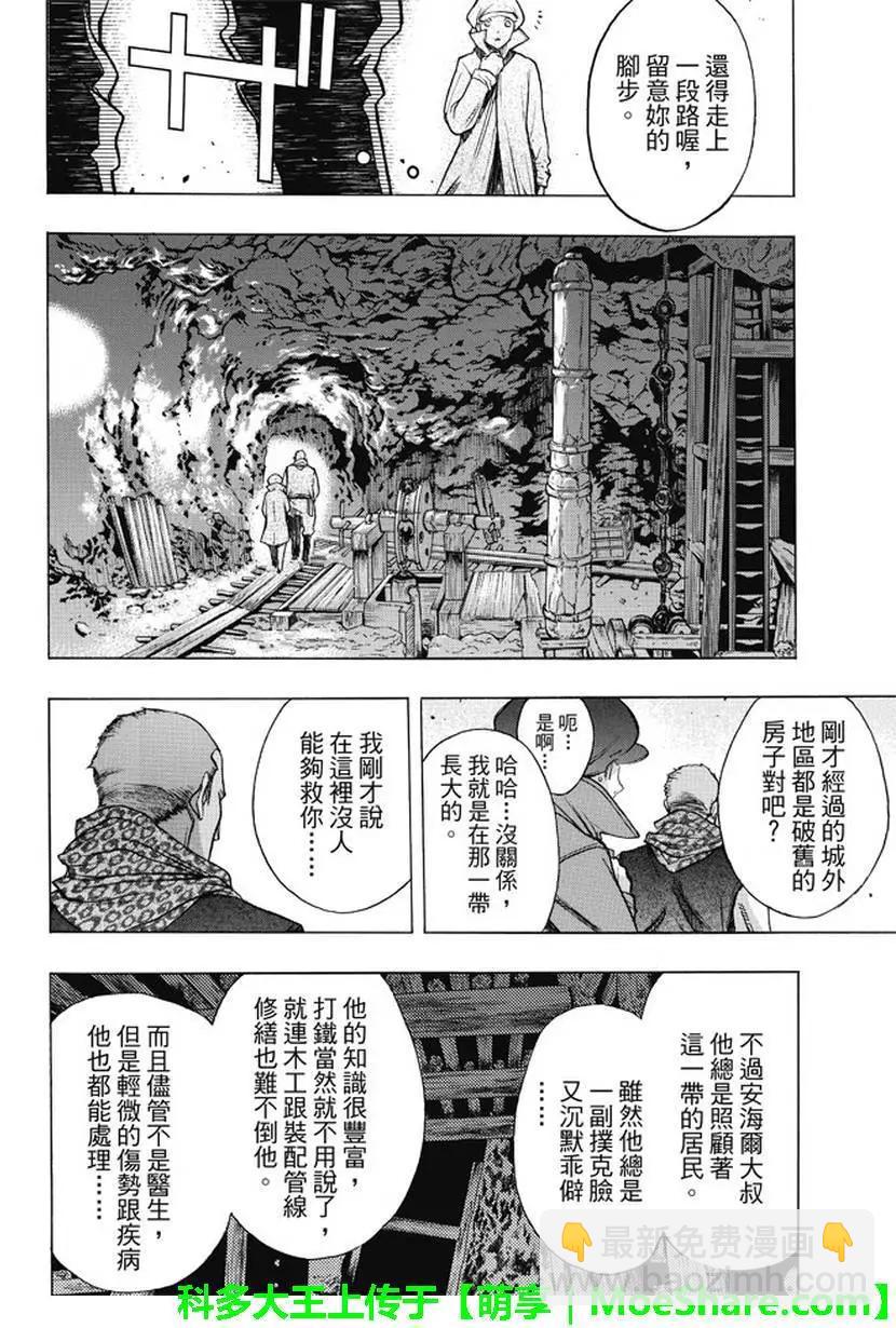 《进击的巨人Before the fall》第35回 不夜城的孤影 第32页