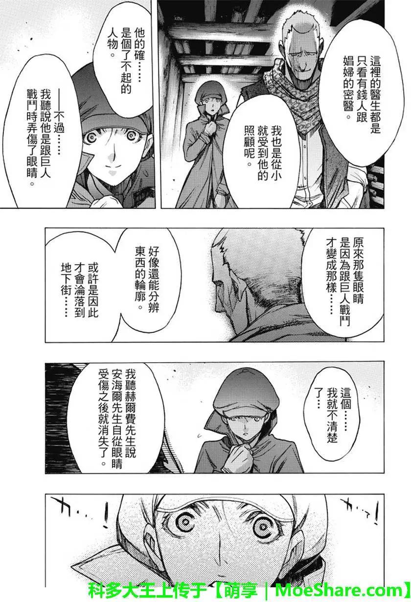 《进击的巨人Before the fall》第35回 不夜城的孤影 第33页