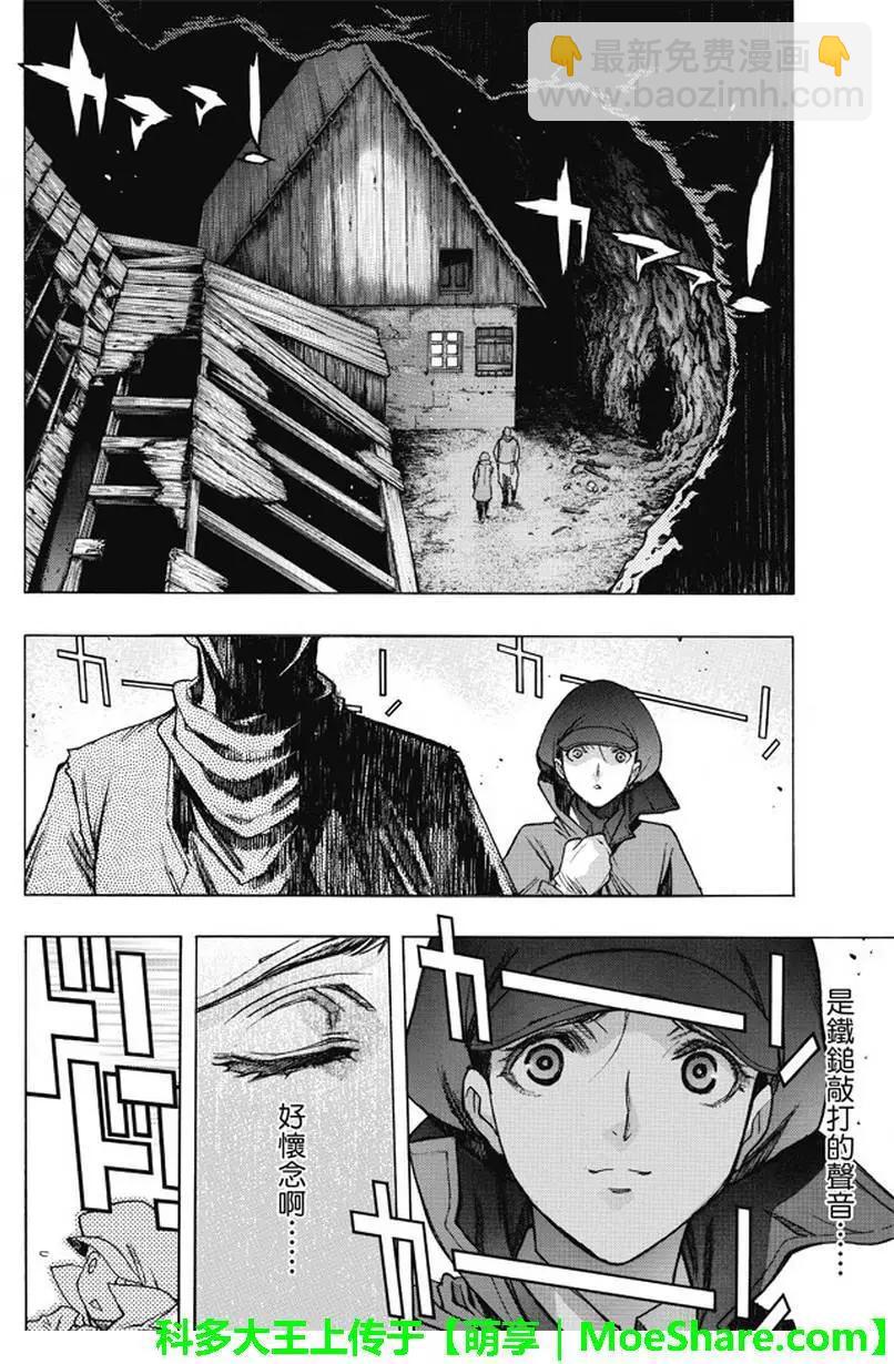 《进击的巨人Before the fall》第35回 不夜城的孤影 第34页