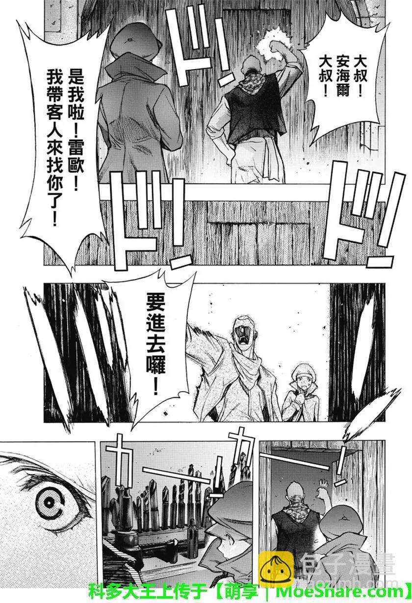 《进击的巨人Before the fall》第35回 不夜城的孤影 第35页
