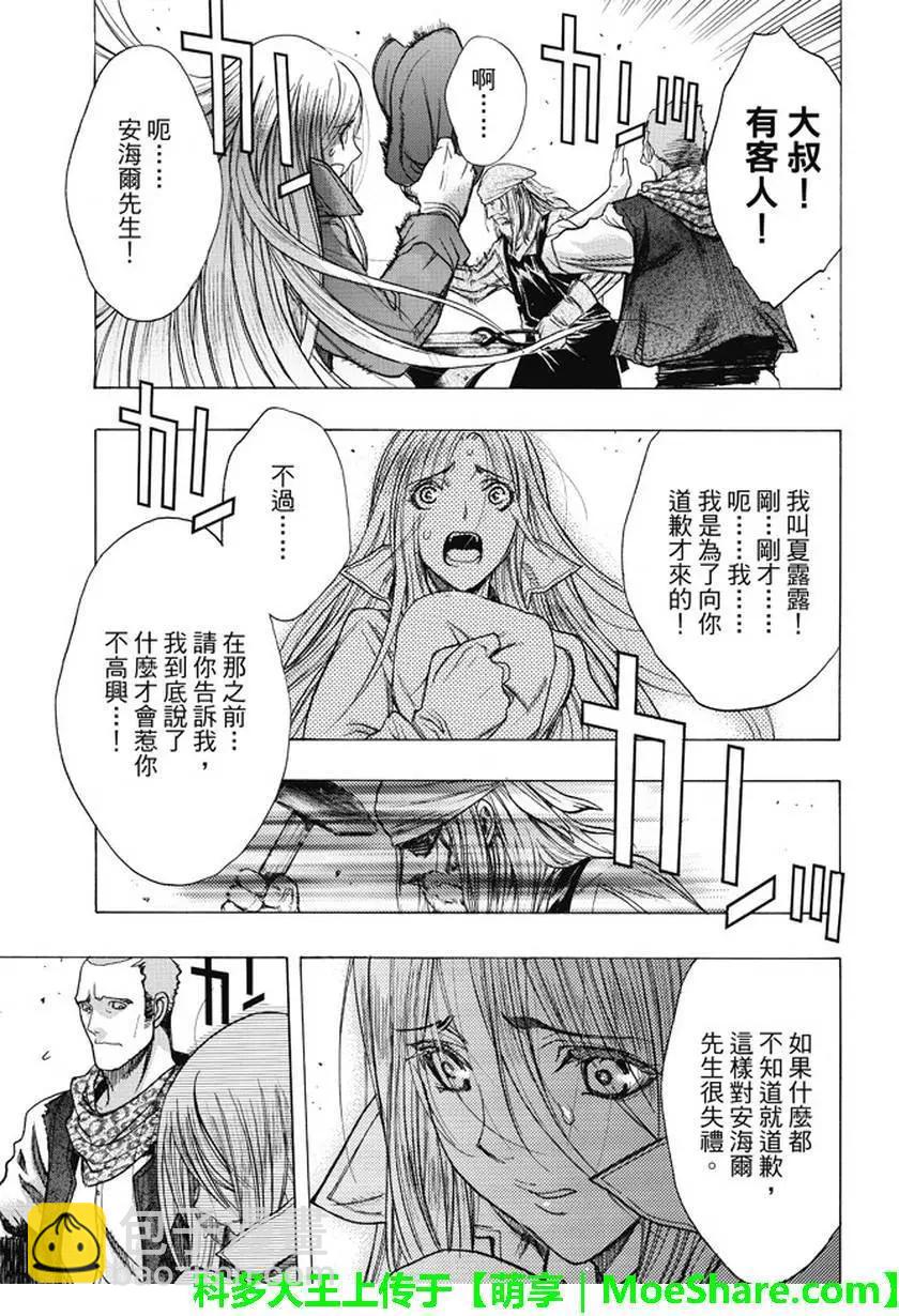 《进击的巨人Before the fall》第35回 不夜城的孤影 第37页