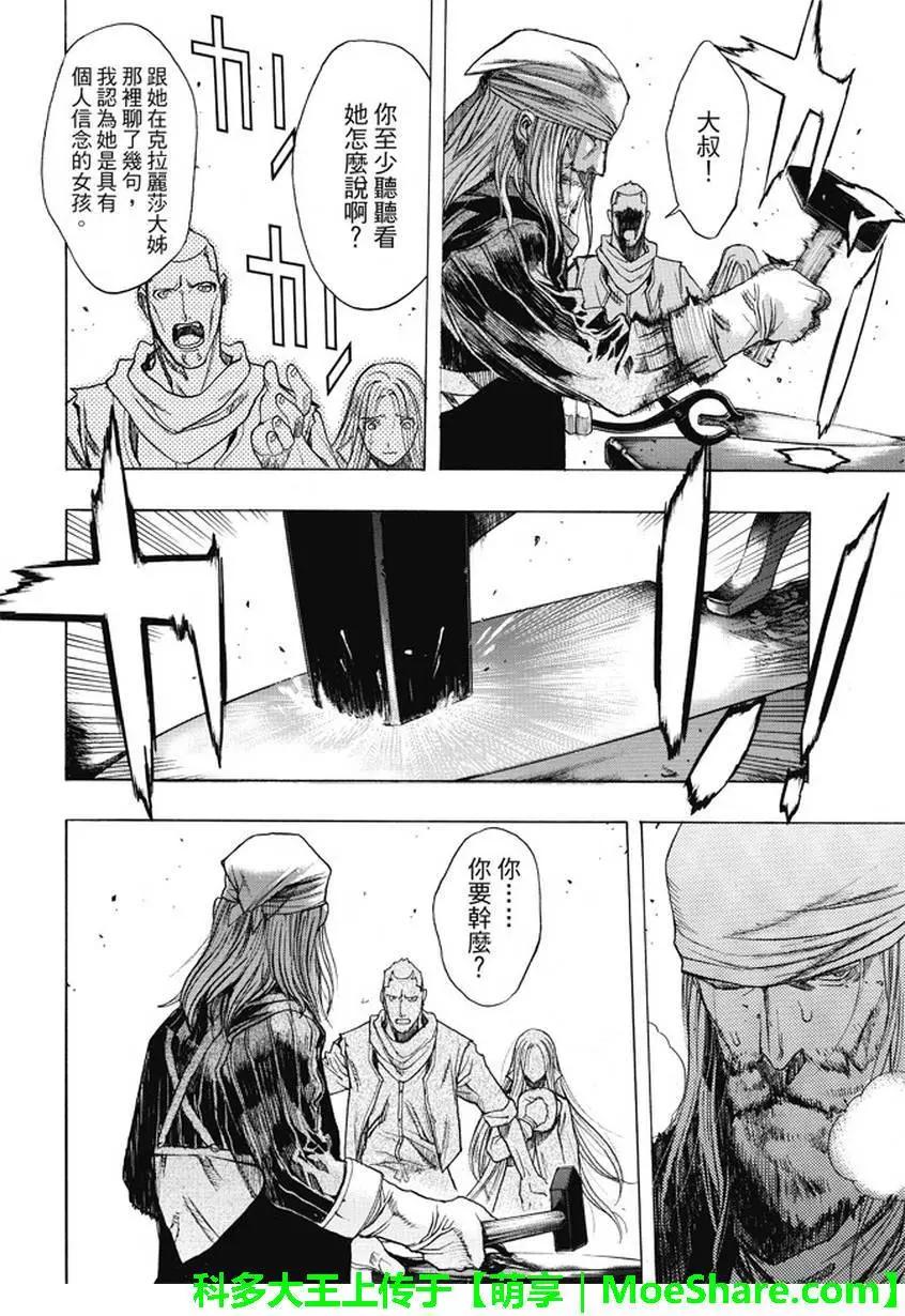 《进击的巨人Before the fall》第35回 不夜城的孤影 第38页