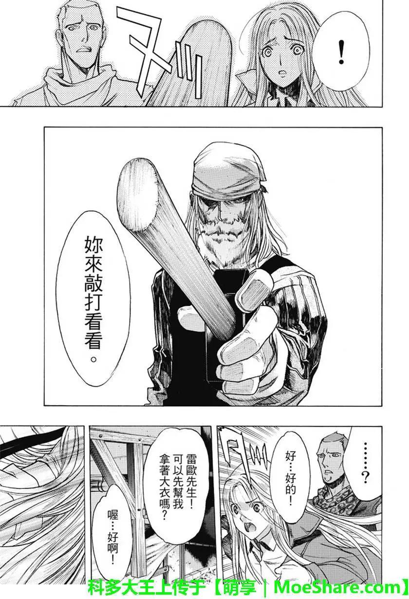 《进击的巨人Before the fall》第35回 不夜城的孤影 第39页