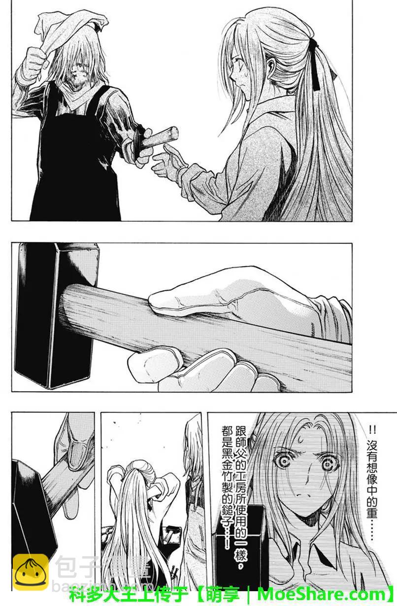 《进击的巨人Before the fall》第35回 不夜城的孤影 第40页