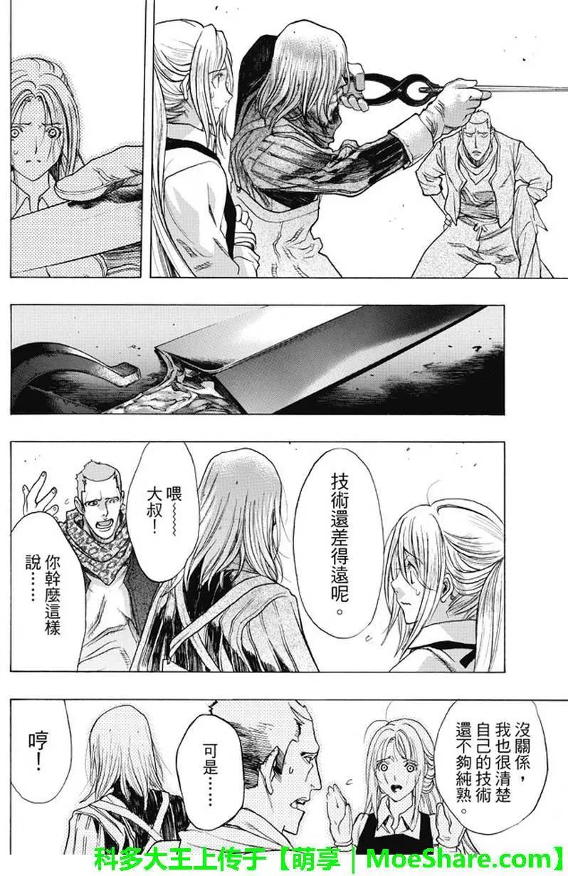 《进击的巨人Before the fall》第35回 不夜城的孤影 第44页