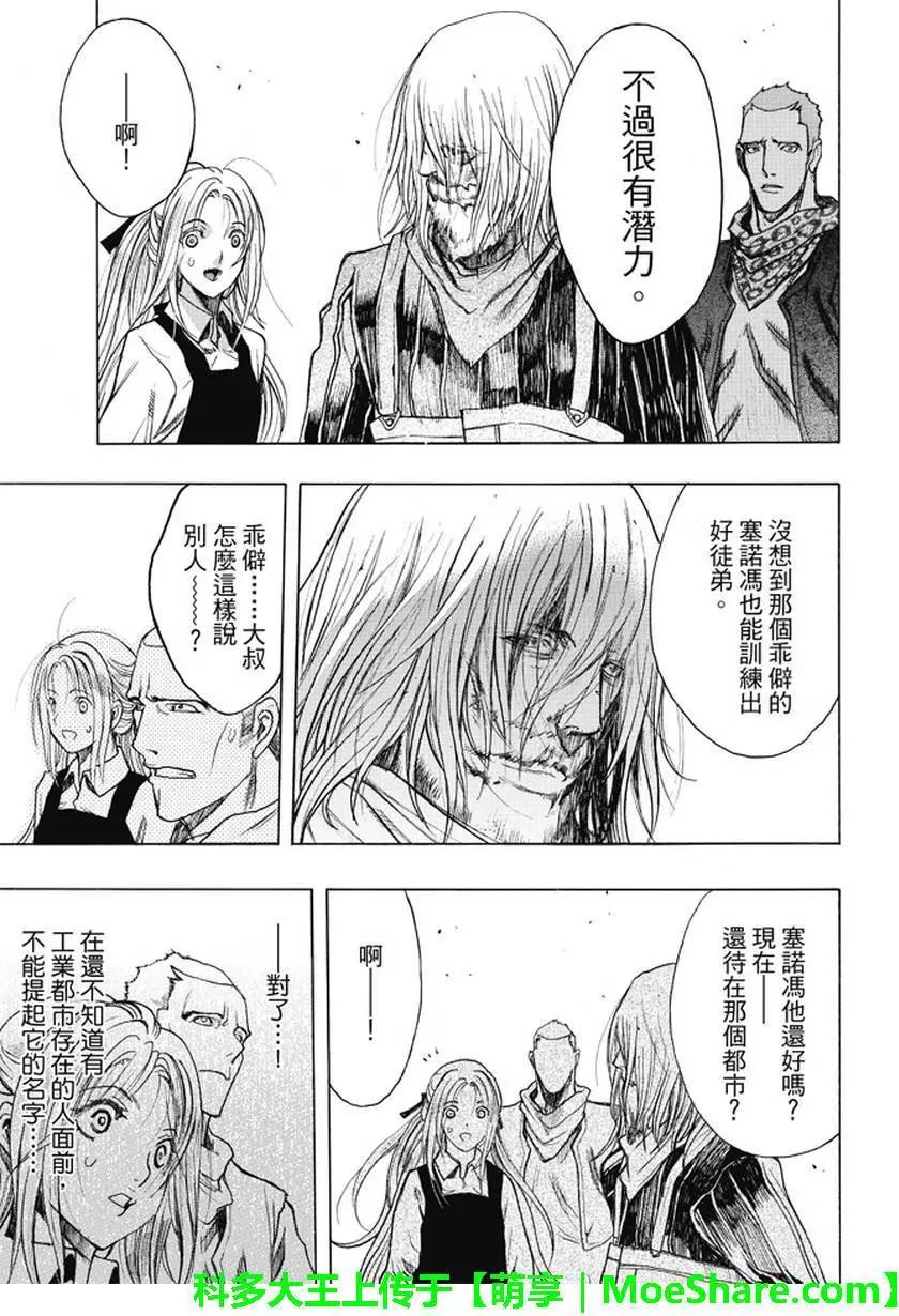 《进击的巨人Before the fall》第35回 不夜城的孤影 第45页