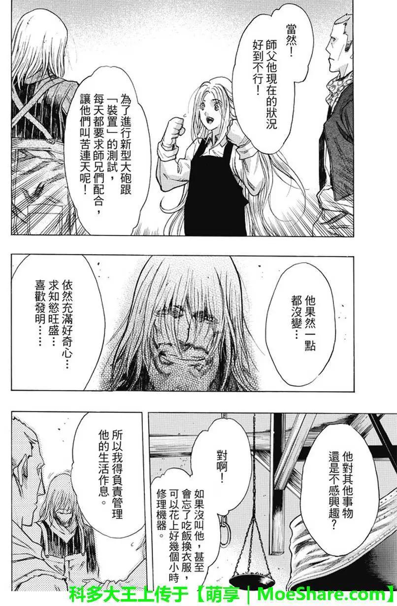 《进击的巨人Before the fall》第35回 不夜城的孤影 第46页