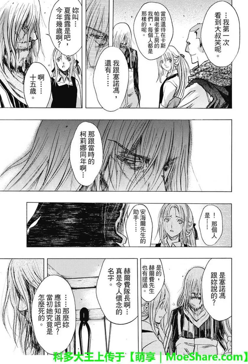 《进击的巨人Before the fall》第35回 不夜城的孤影 第47页