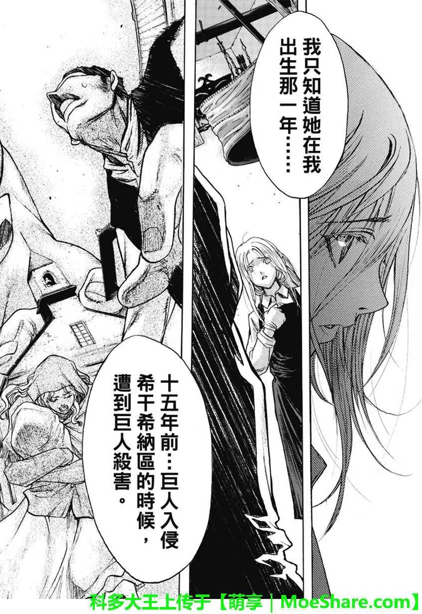 《进击的巨人Before the fall》第35回 不夜城的孤影 第48页
