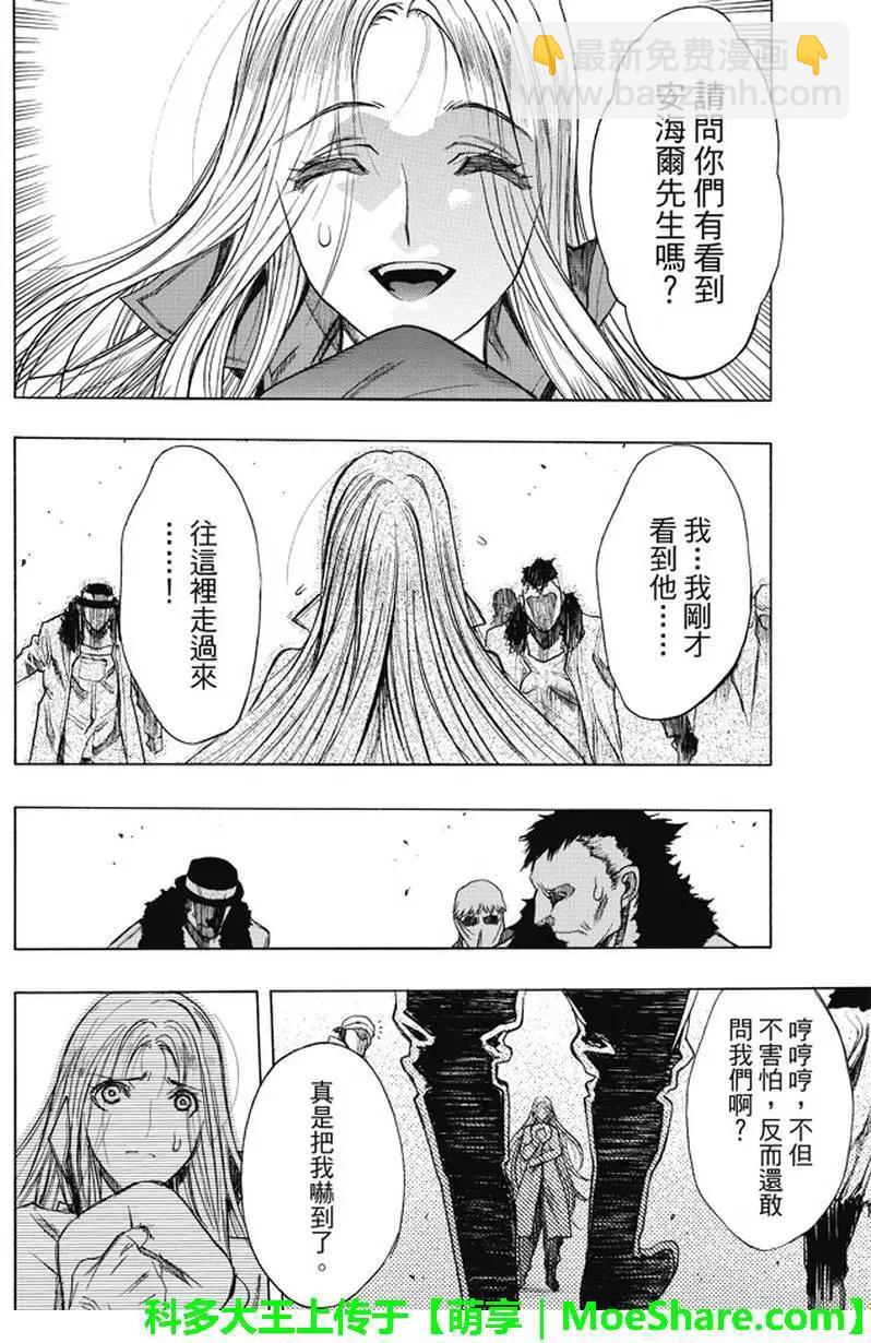 《进击的巨人Before the fall》第35回 不夜城的孤影 第4页