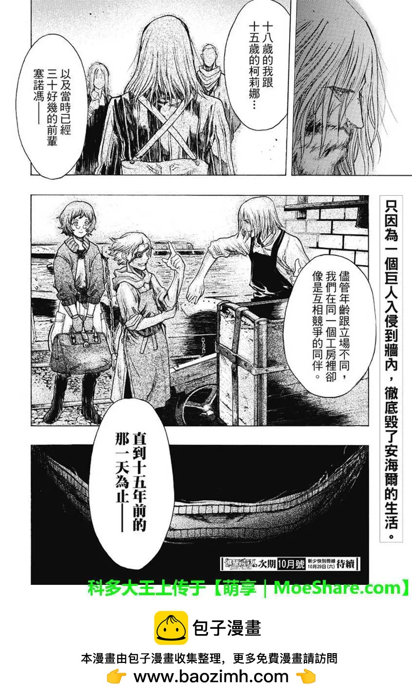 《进击的巨人Before the fall》第35回 不夜城的孤影 第50页