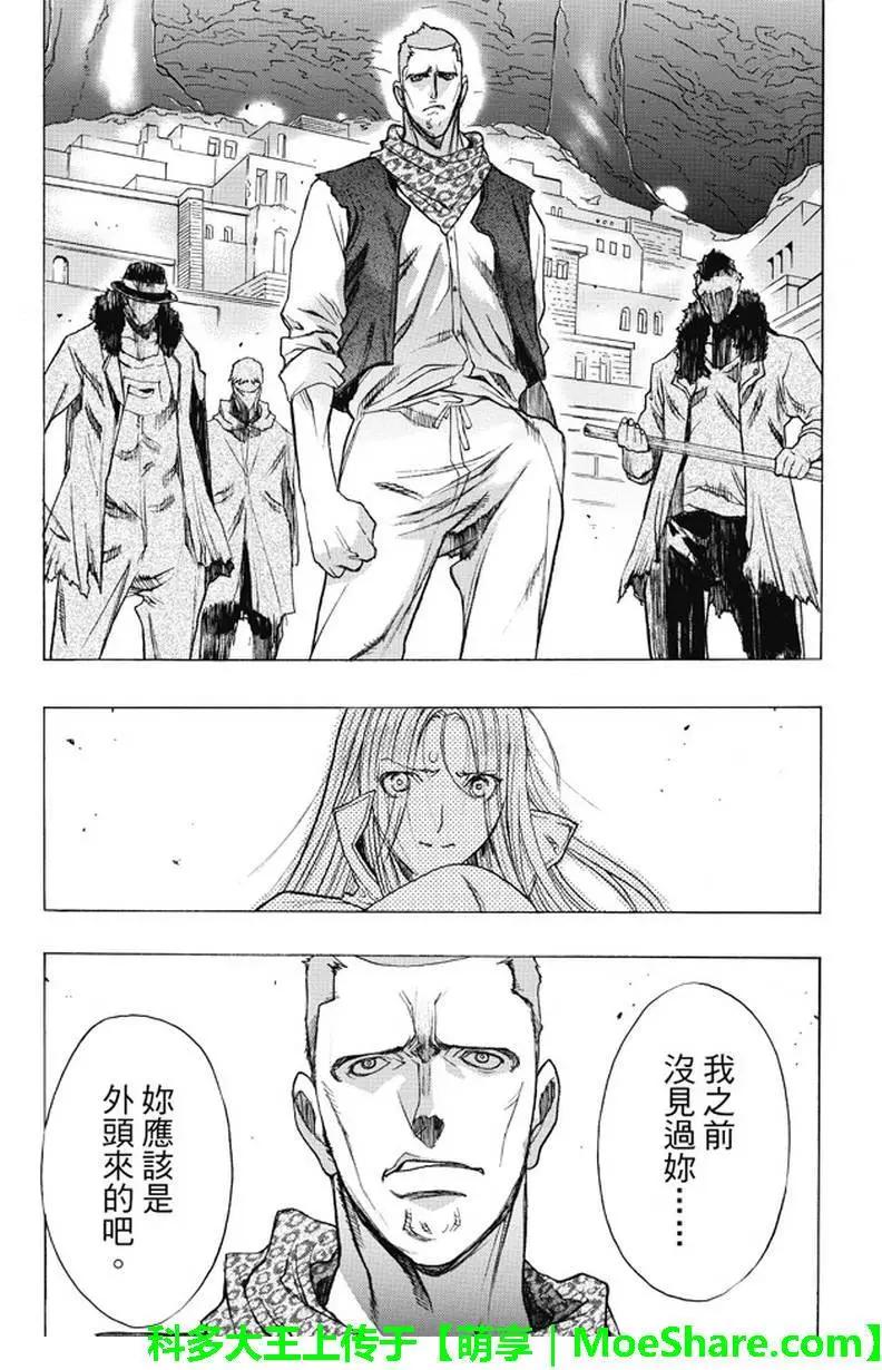 《进击的巨人Before the fall》第35回 不夜城的孤影 第5页