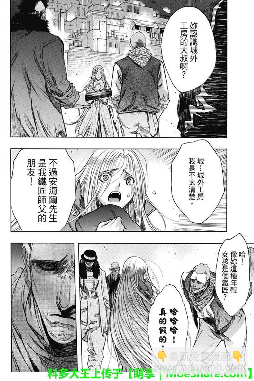 《进击的巨人Before the fall》第35回 不夜城的孤影 第6页