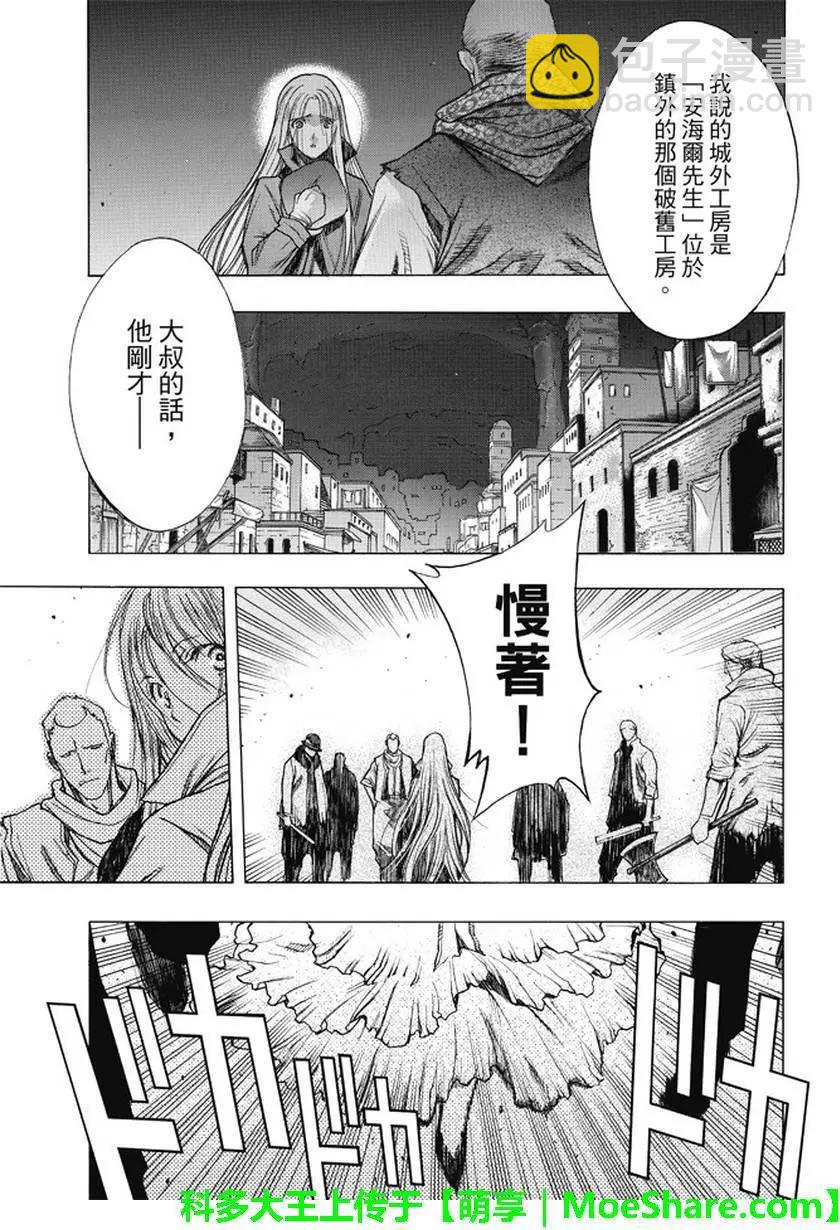 《进击的巨人Before the fall》第35回 不夜城的孤影 第7页