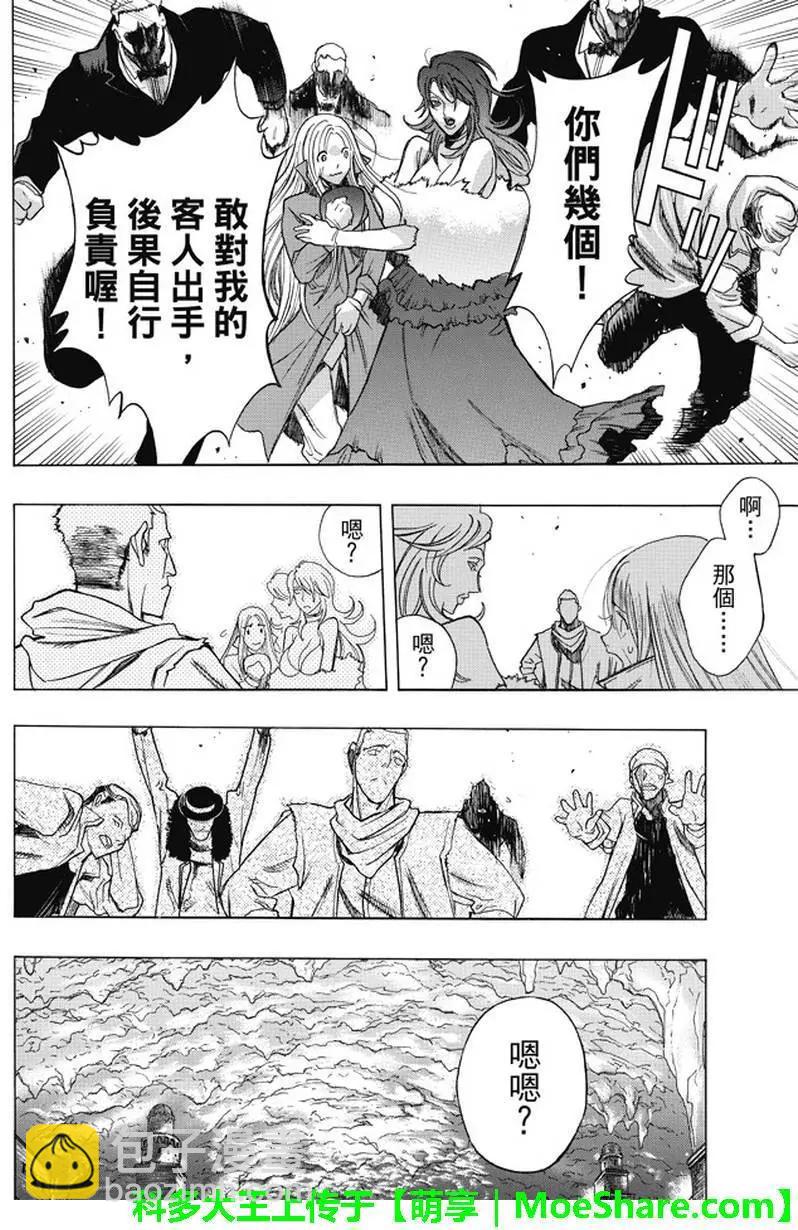 《进击的巨人Before the fall》第35回 不夜城的孤影 第8页