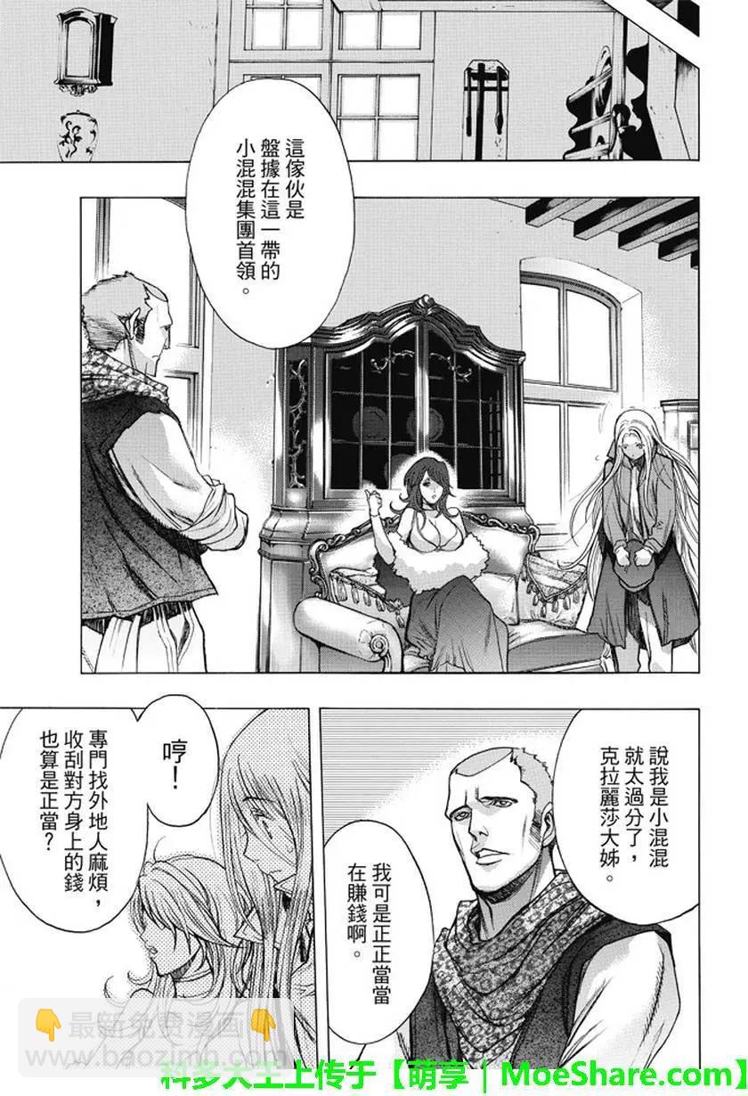 《进击的巨人Before the fall》第35回 不夜城的孤影 第9页
