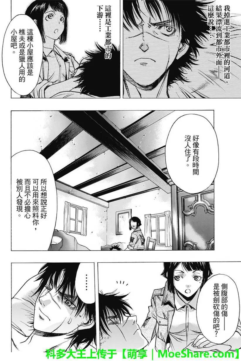 《进击的巨人Before the fall》第40回 第10页