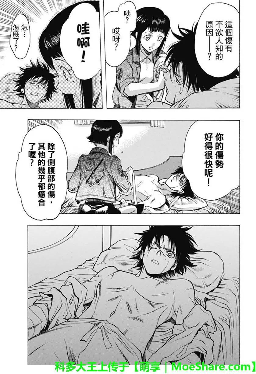 《进击的巨人Before the fall》第40回 第11页
