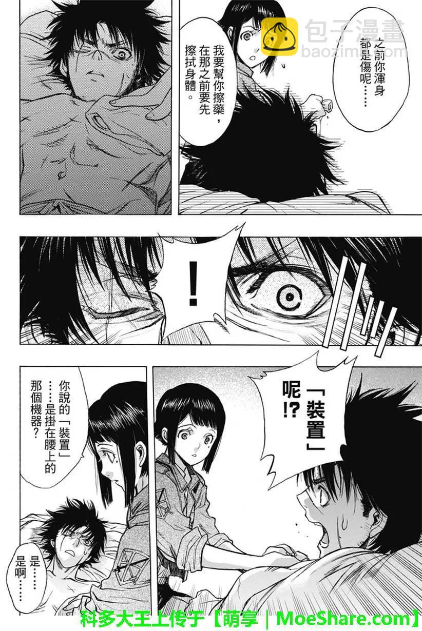 《进击的巨人Before the fall》第40回 第12页