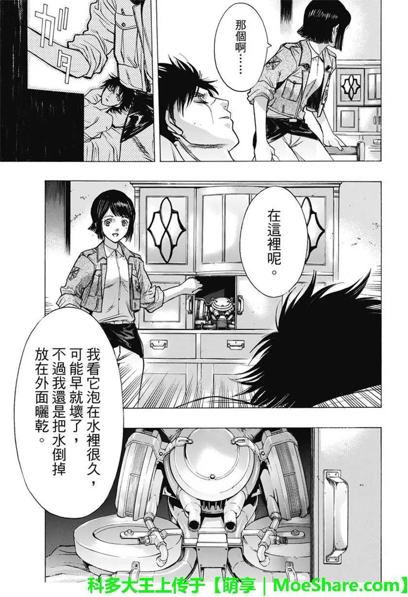 《进击的巨人Before the fall》第40回 第13页