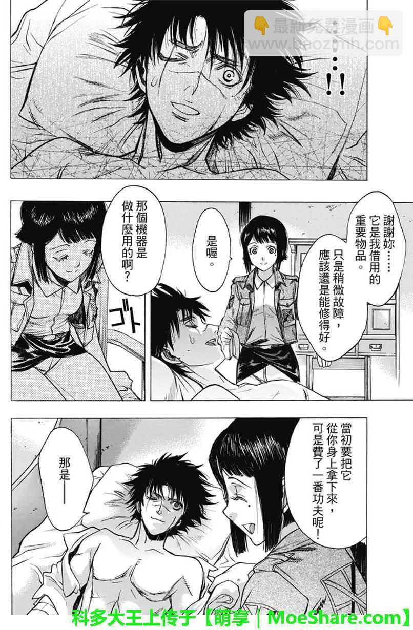 《进击的巨人Before the fall》第40回 第14页