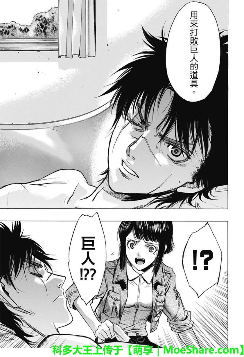《进击的巨人Before the fall》第40回 第15页