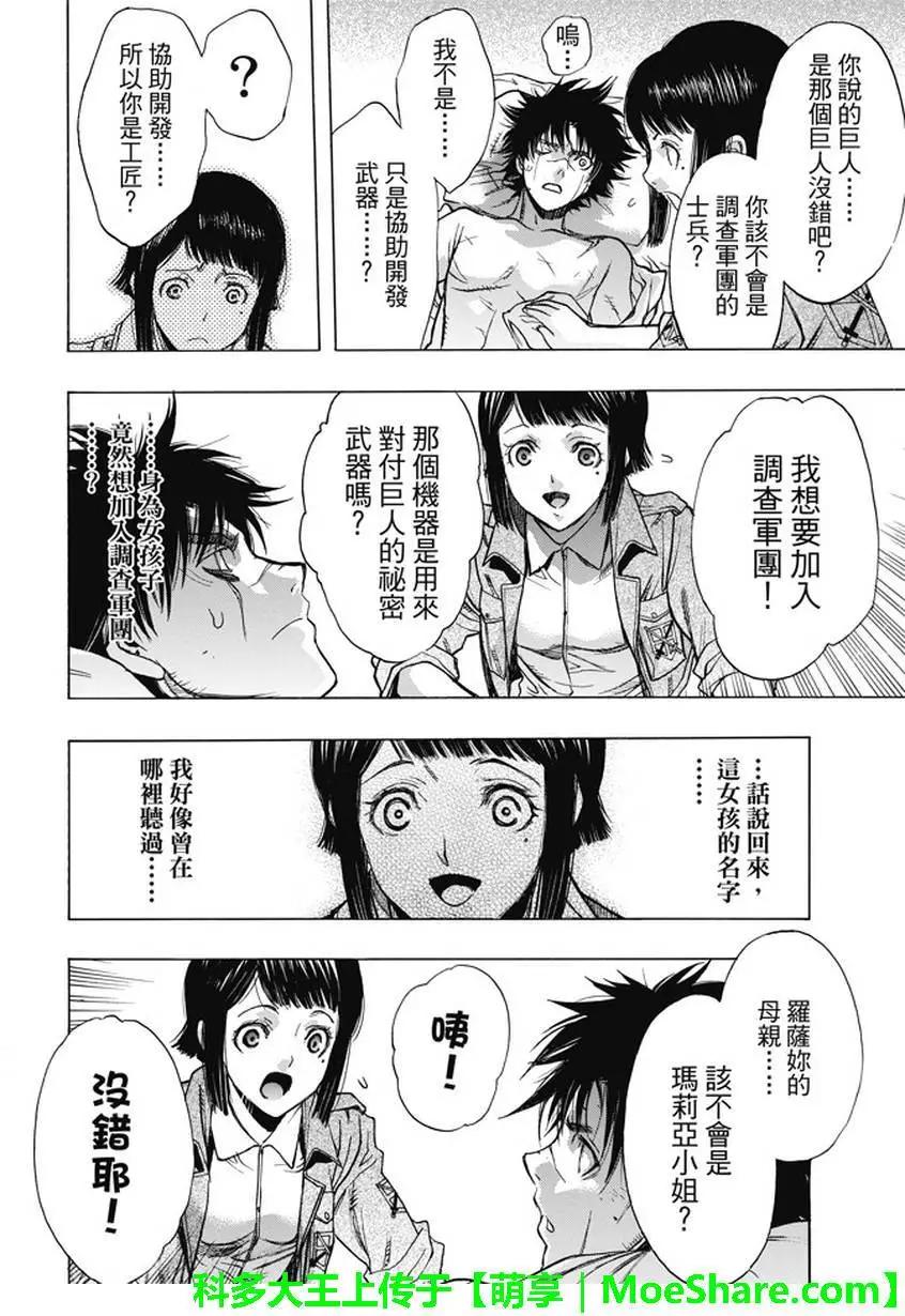《进击的巨人Before the fall》第40回 第16页