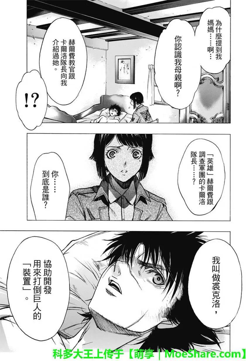 《进击的巨人Before the fall》第40回 第17页