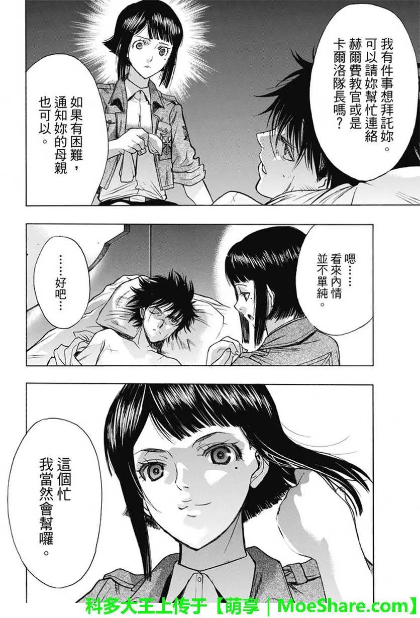 《进击的巨人Before the fall》第40回 第18页