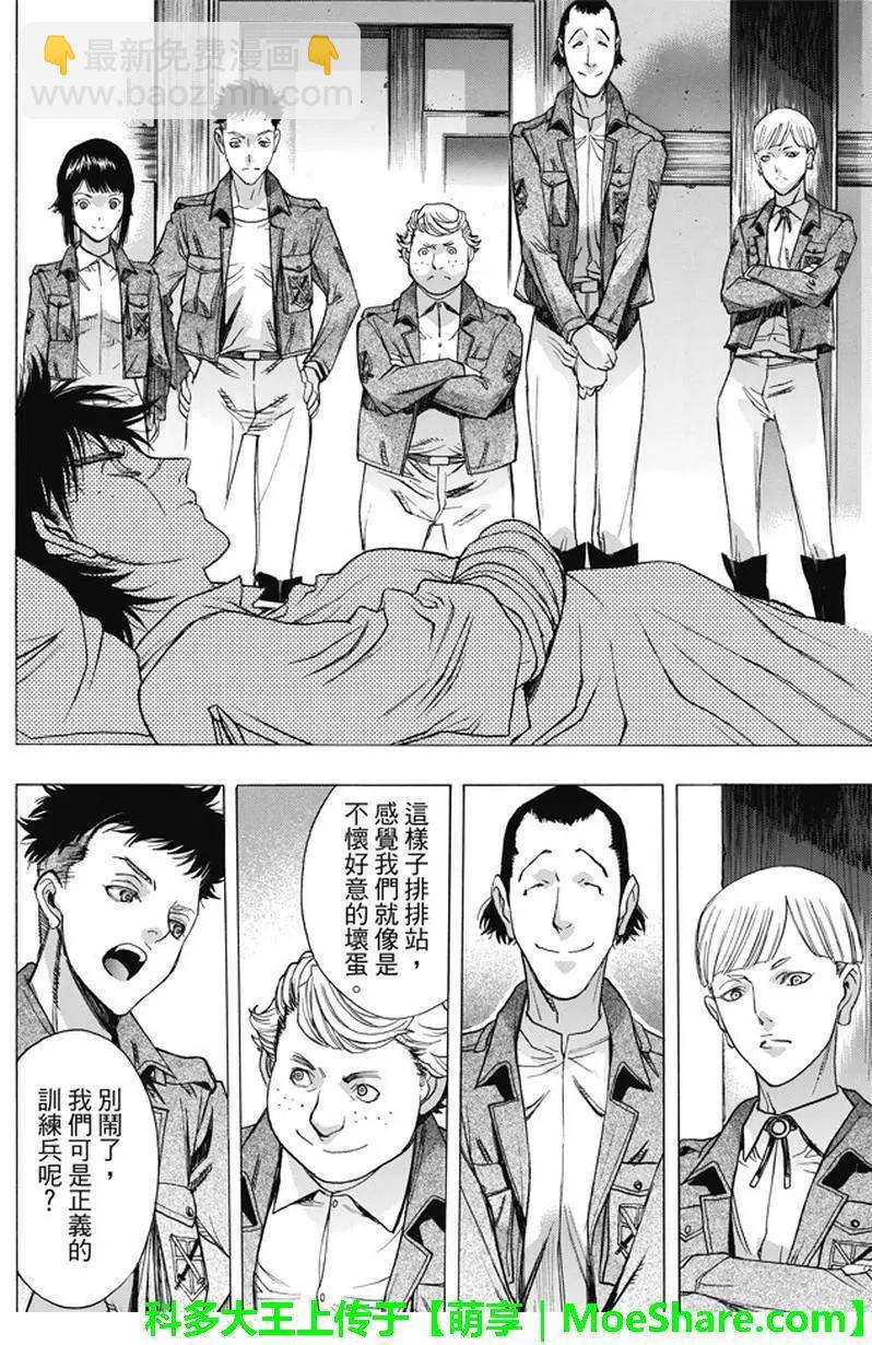 《进击的巨人Before the fall》第40回 第20页