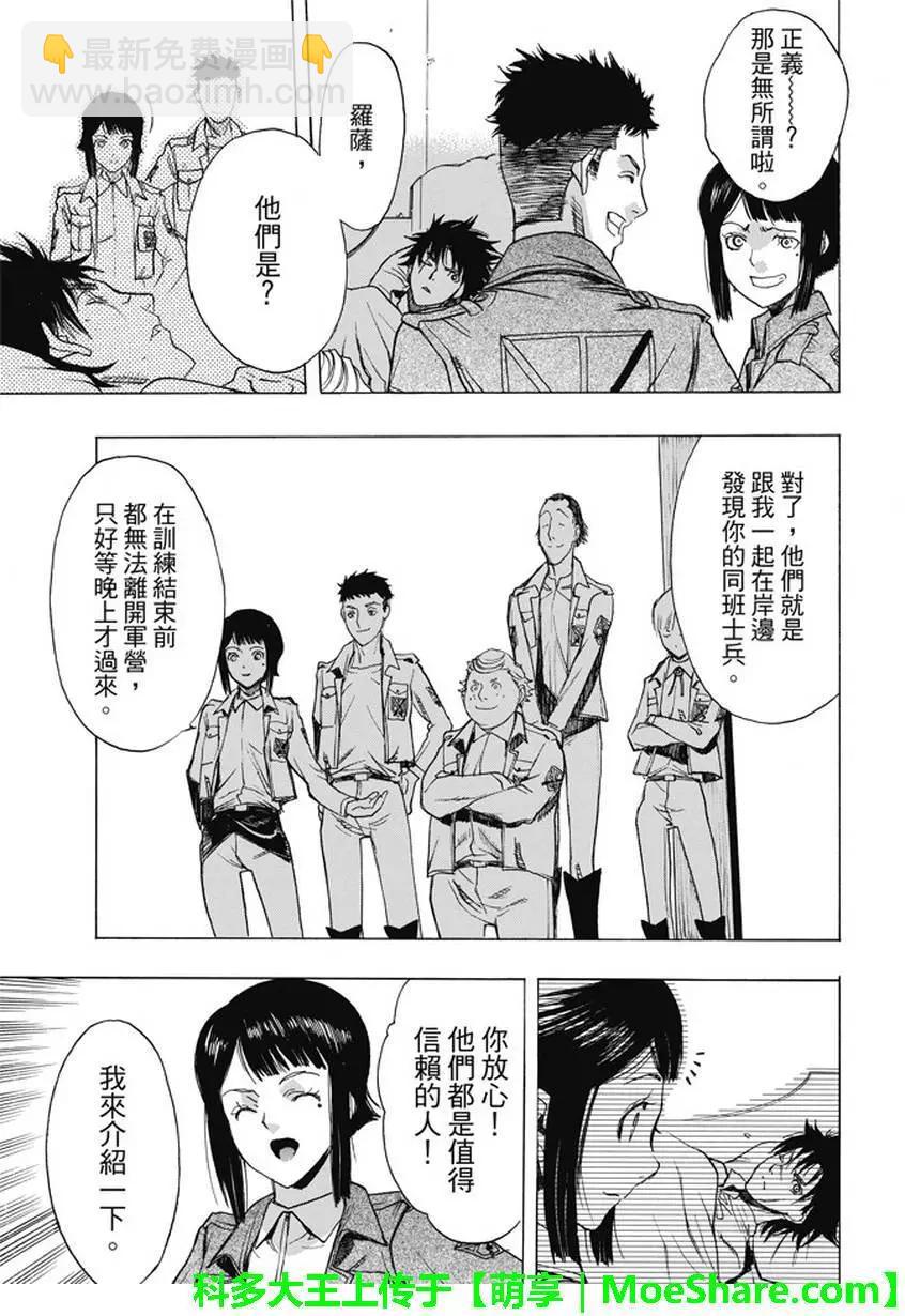 《进击的巨人Before the fall》第40回 第21页