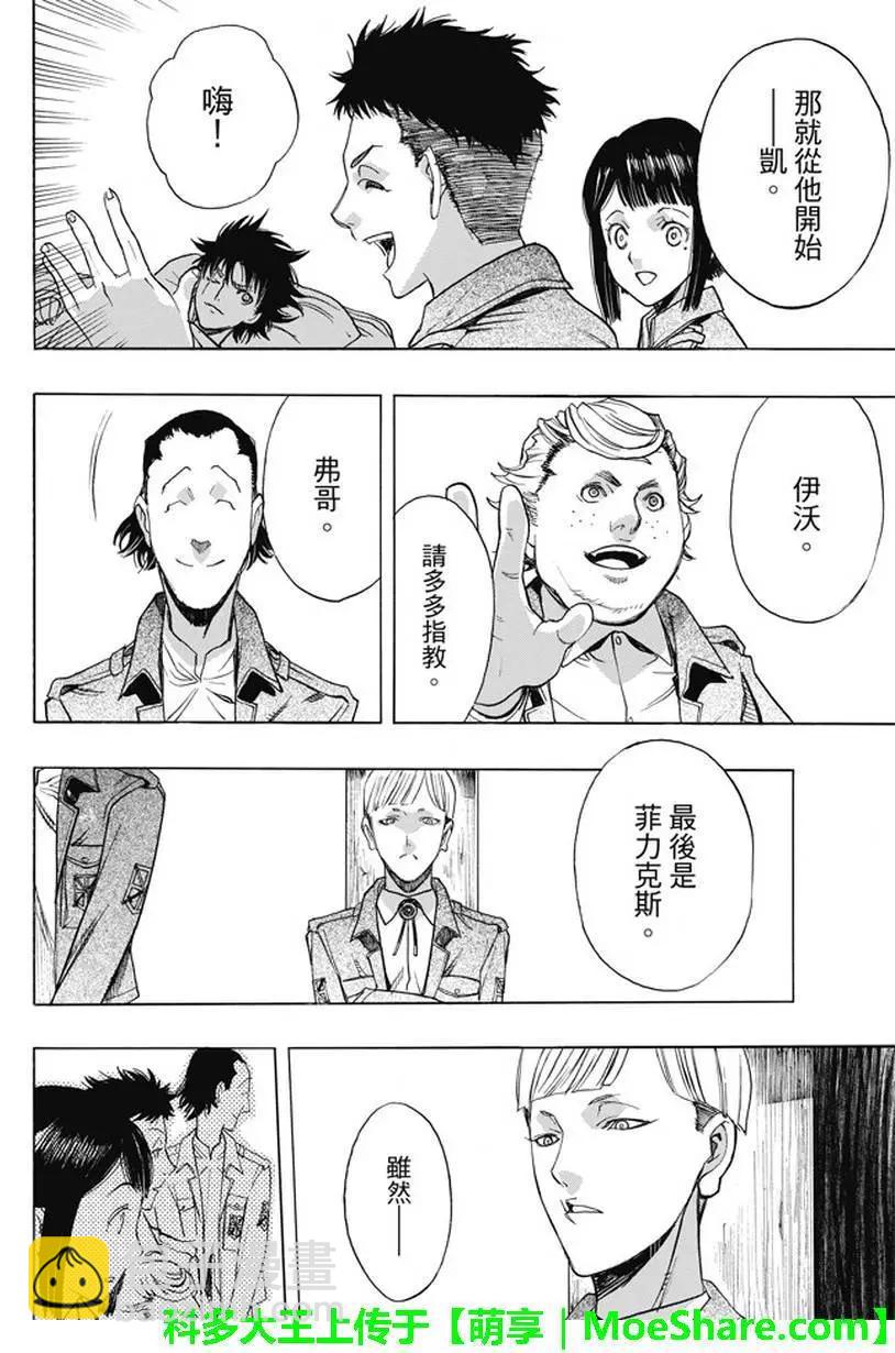 《进击的巨人Before the fall》第40回 第22页