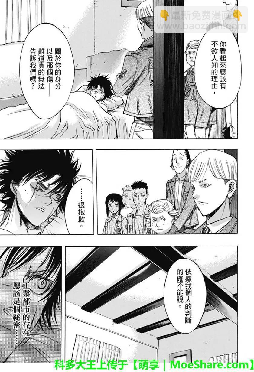 《进击的巨人Before the fall》第40回 第23页