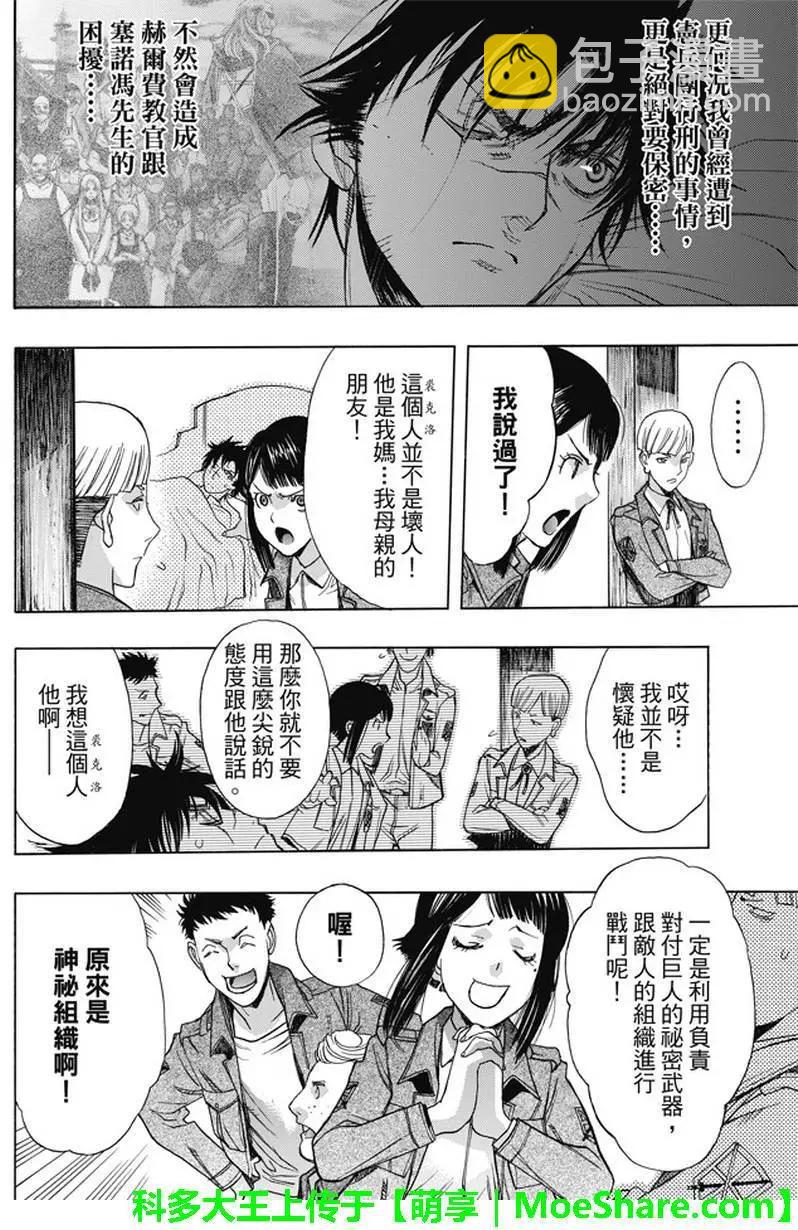 《进击的巨人Before the fall》第40回 第24页