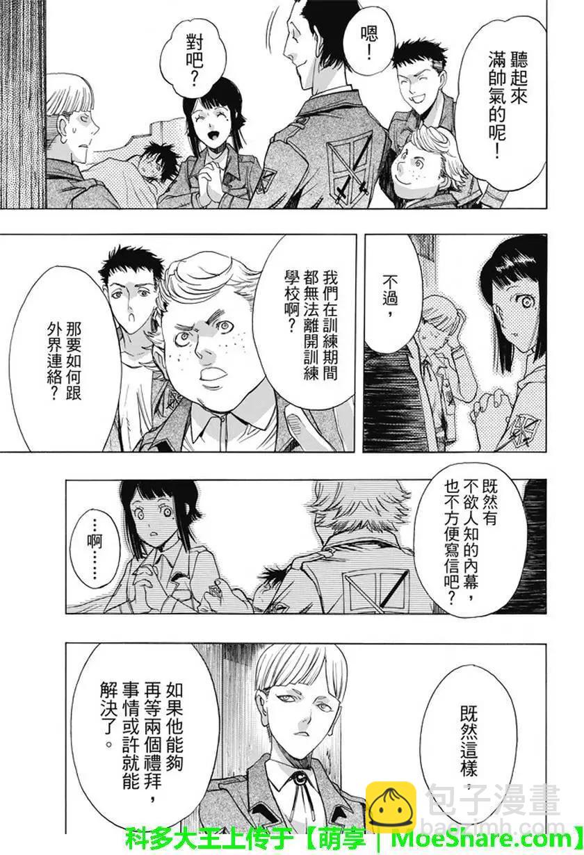 《进击的巨人Before the fall》第40回 第25页