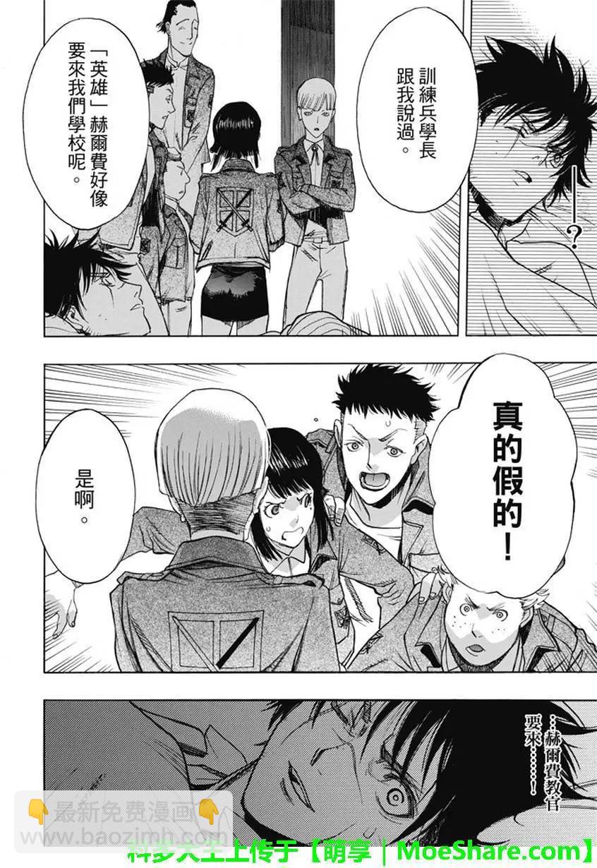 《进击的巨人Before the fall》第40回 第26页