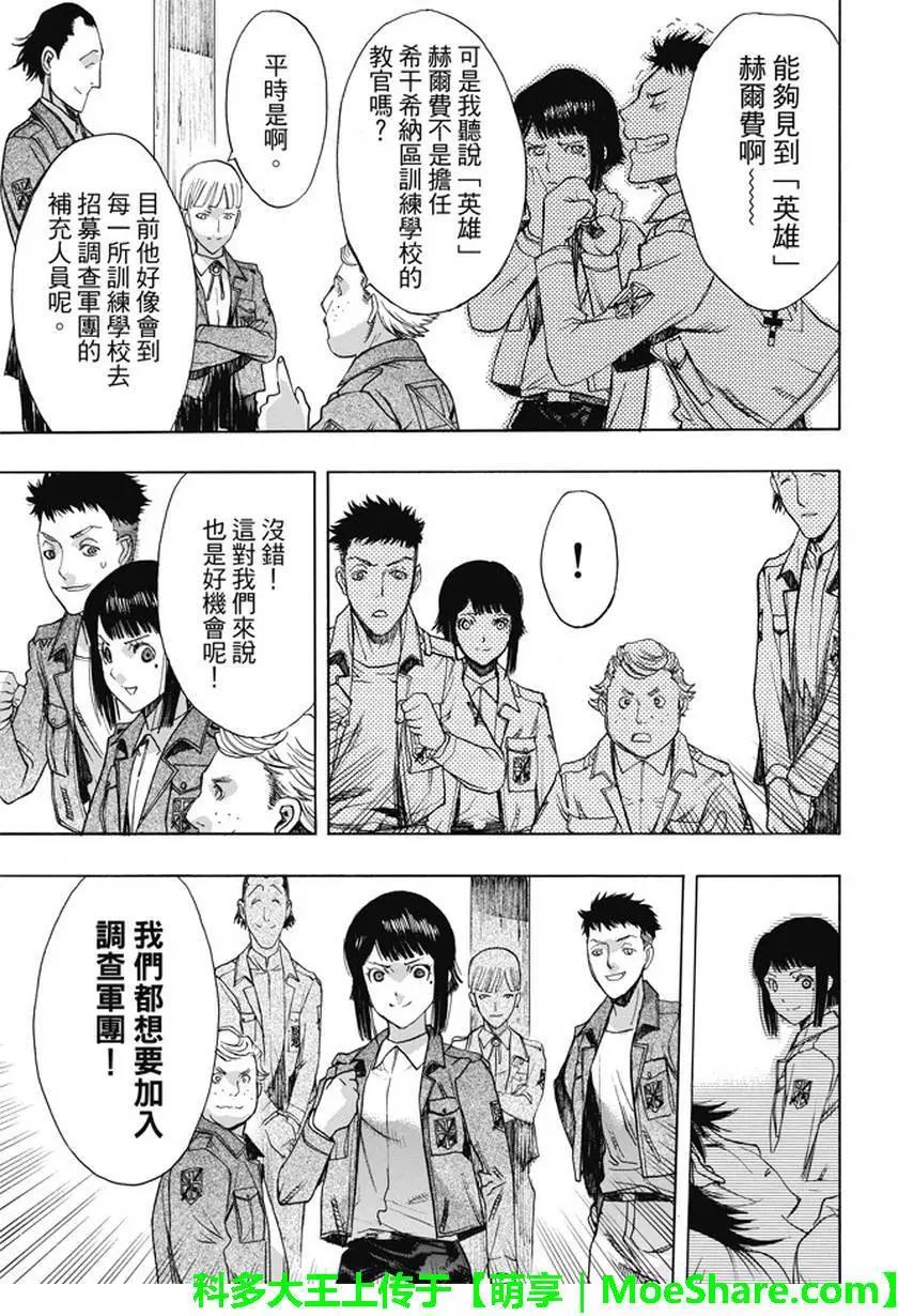《进击的巨人Before the fall》第40回 第27页