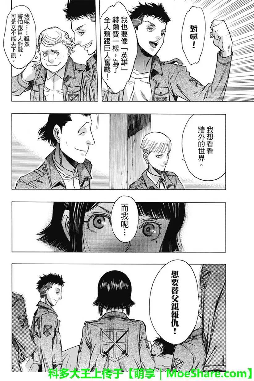 《进击的巨人Before the fall》第40回 第28页