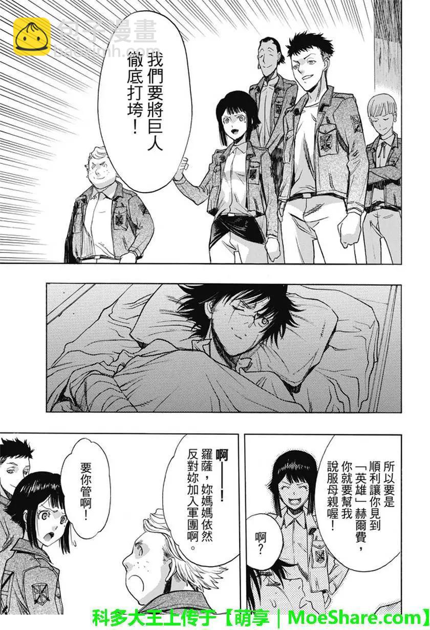 《进击的巨人Before the fall》第40回 第29页