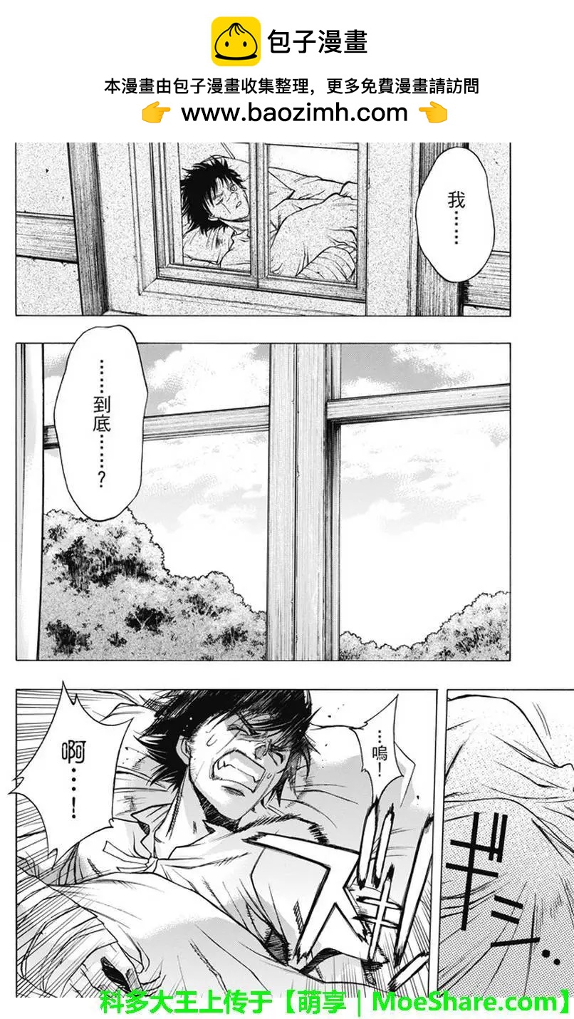 《进击的巨人Before the fall》第40回 第2页