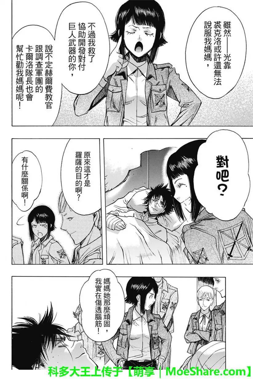 《进击的巨人Before the fall》第40回 第30页
