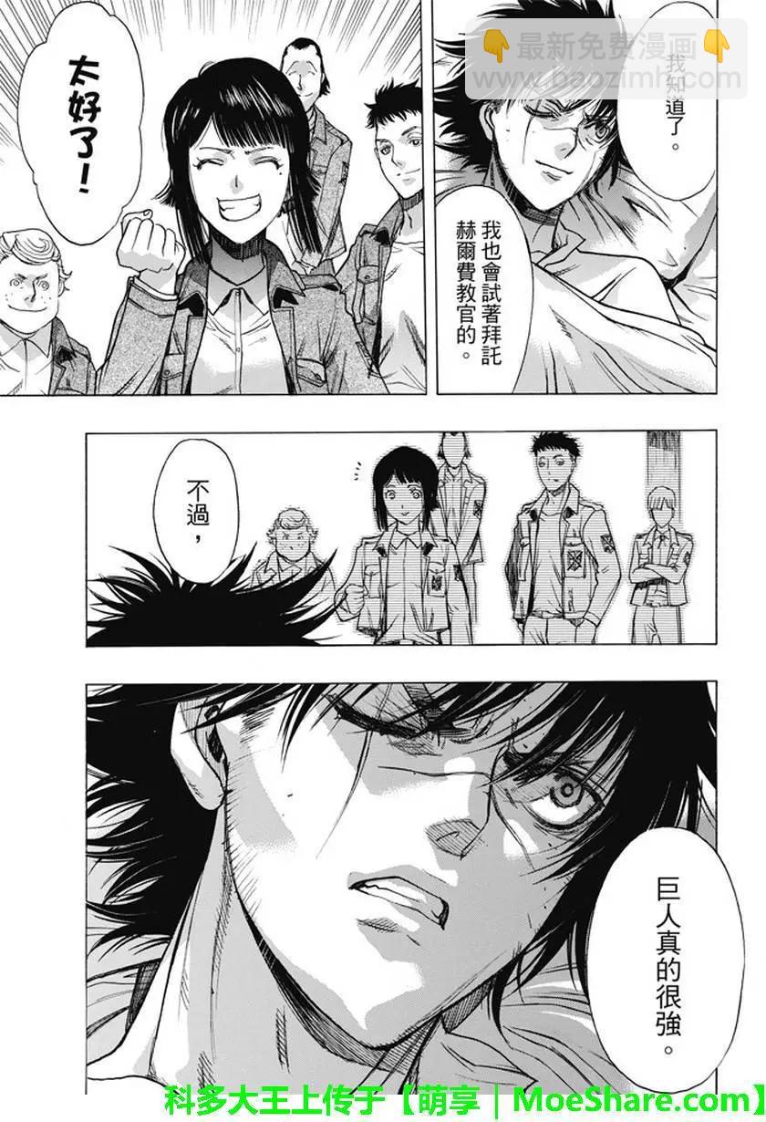 《进击的巨人Before the fall》第40回 第31页