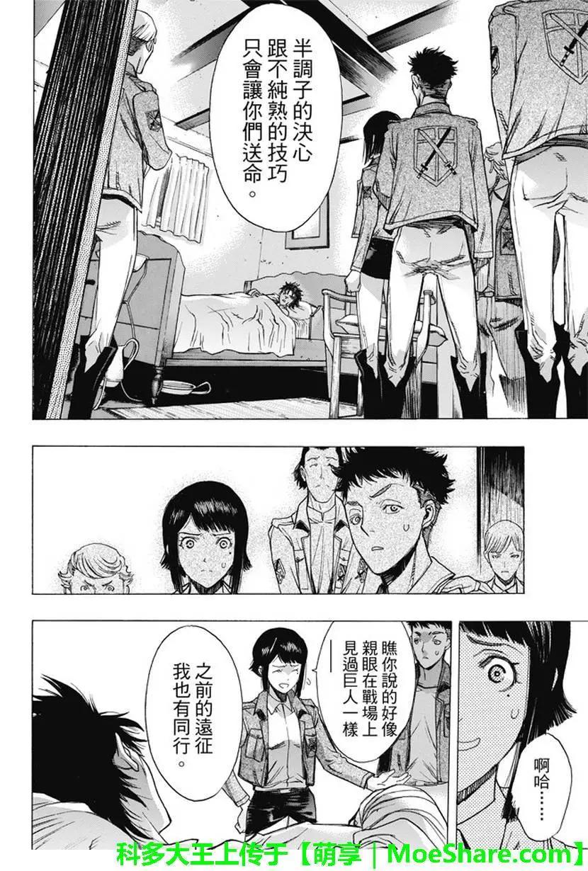 《进击的巨人Before the fall》第40回 第32页