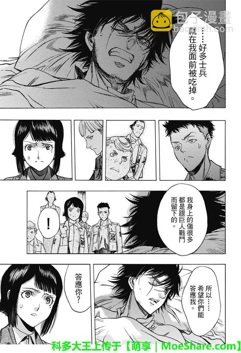 《进击的巨人Before the fall》第40回 第33页