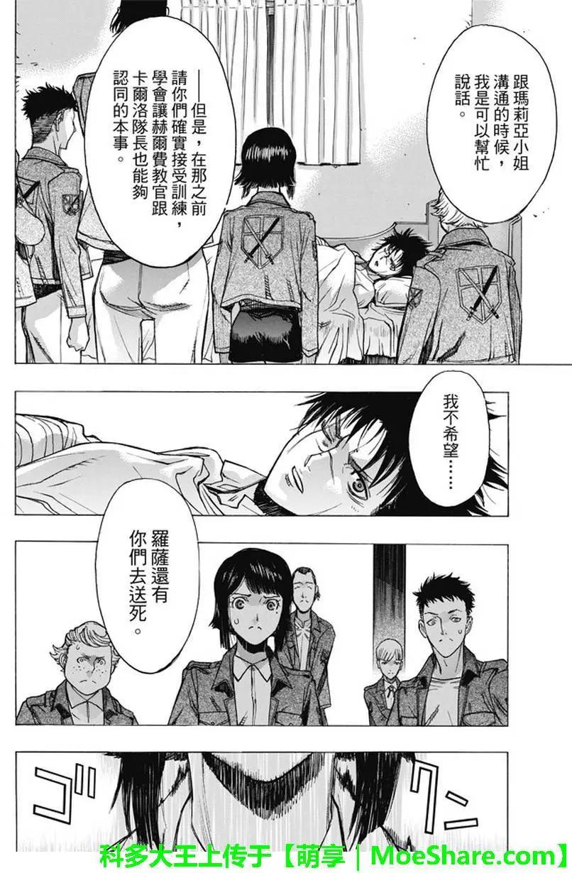 《进击的巨人Before the fall》第40回 第34页