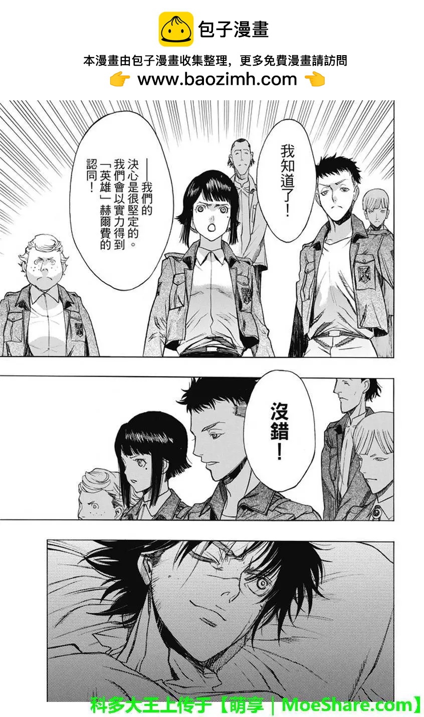 《进击的巨人Before the fall》第40回 第35页