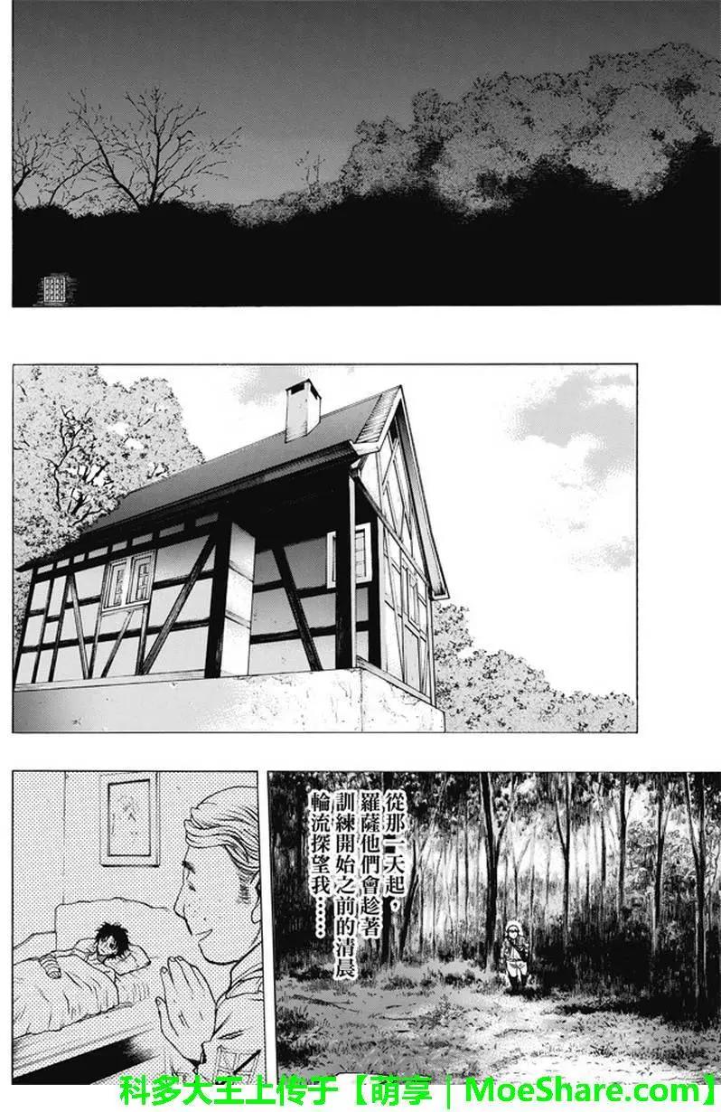 《进击的巨人Before the fall》第40回 第36页