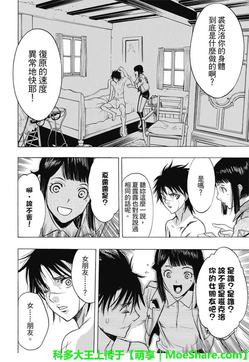 《进击的巨人Before the fall》第40回 第38页