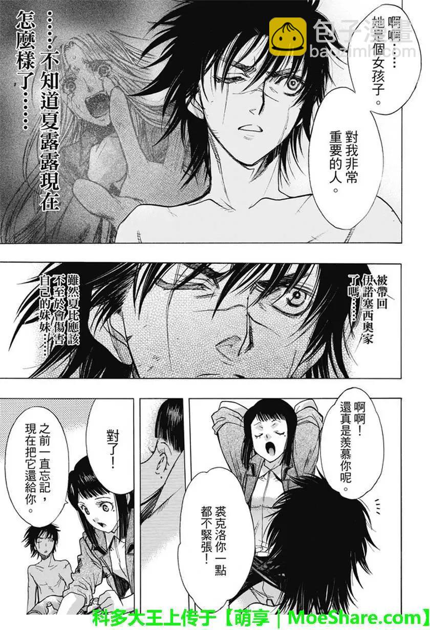 《进击的巨人Before the fall》第40回 第39页